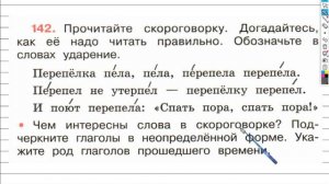 Упражнение 142 - ГДЗ по Русскому языку Рабочая тетрадь 4 класс (Канакина, Горецкий) Часть 2