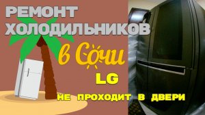 Холодильник LG как снять двери.mp4.