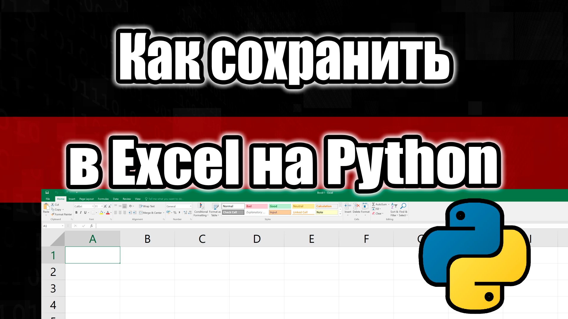 Как данные сохранить в таблицу / Уроки Python смотреть онлайн