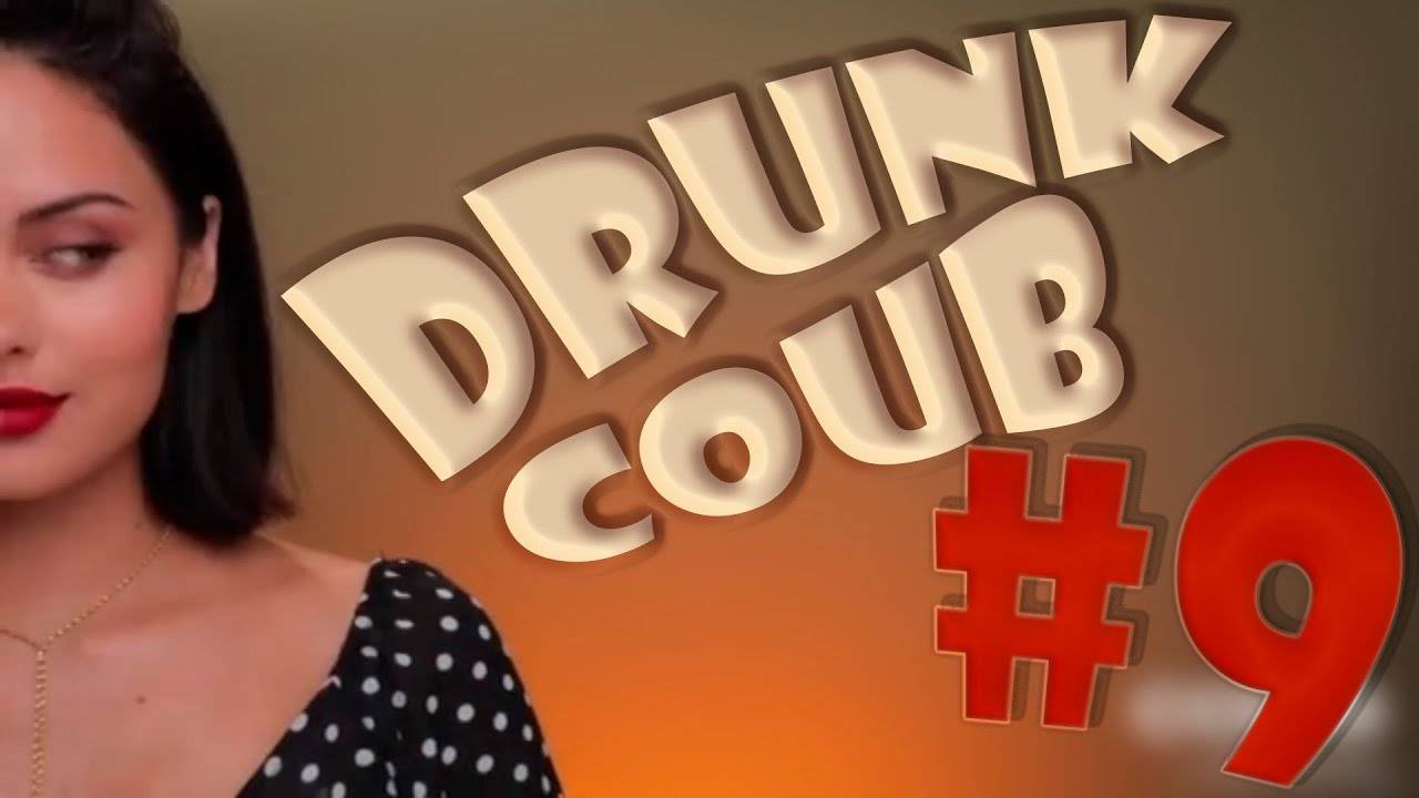 DRUNK COUB №9 КУБЫ, ПРИКОЛЫ, СМЕШНЫЕ ВИДЕО BEST COUB, FUNNY VIDEO