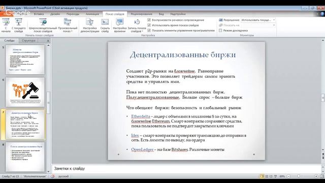 Биржи: централизованные и децентрализованные. Плюсы/минусы. Анна Рабчук и CryptoLady смотреть онлайн