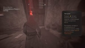 Assassins Creed Mirage : Загадка -  Оставленный. Найти Сокровище.