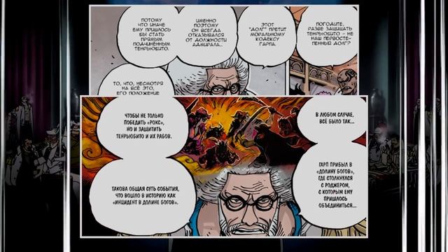 ИНЦЕДЕНТ В ДОЛИНЕ БОГОВ! ПИРАТЫ "РОКС" И НАГРАДЫ ЙОНКО | Ван Пис 957 | ВИДЕОМАНГА смотреть онлайн