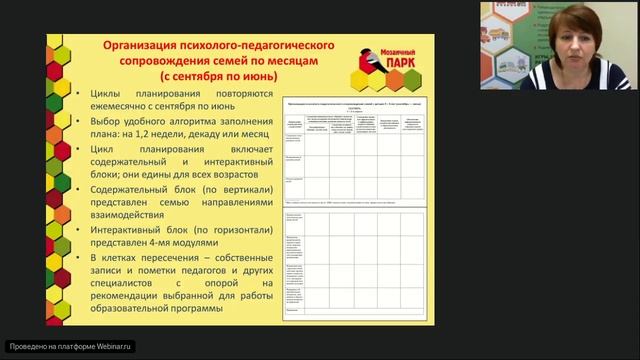 Особенности взаимодействия с родителями воспитанников в программе “Мозаика” смотреть онлайн