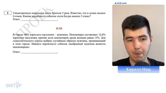 ПОДРОБНЫЙ РАЗБОР ДЕМОВЕРСИИ 2024 | Математика с Кириллом Нэш I SMITUP смотреть онлайн