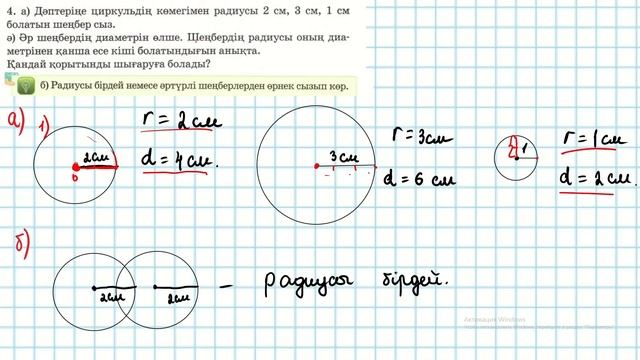 Математика 3-сынып 53-сабақ. Шеңбер, дөңгелек смотреть онлайн