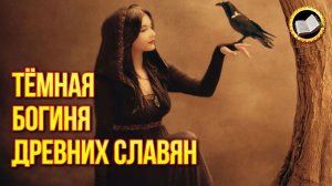 Славянская богиня Тьмы. Богиня Мара у славян