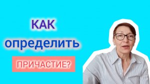 4 главных признака причастия