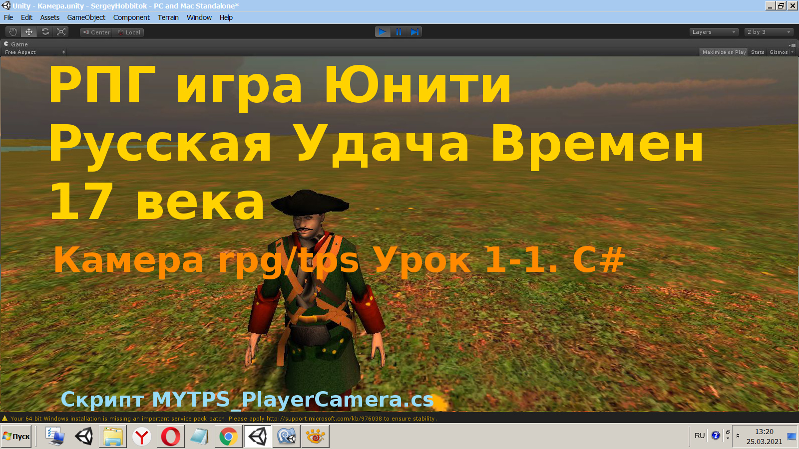 [ Урок 1-1] Создать РПГ Игру Русская Удача Времен 17 века на Unity 3D Камера rpg tps c# смотреть онлайн