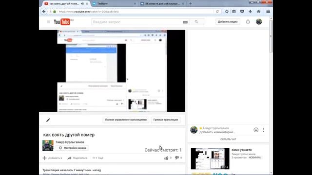 как взять другой номер смотреть онлайн