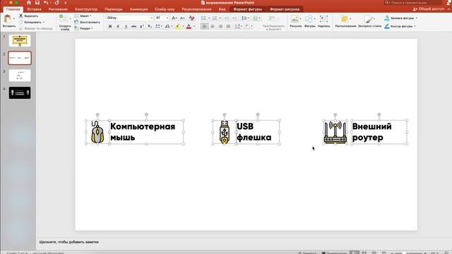 Как выравнивать элементы в PowerPoint? смотреть онлайн