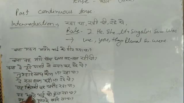 Past continuous tense/ English grammar by bhasha study. смотреть онлайн