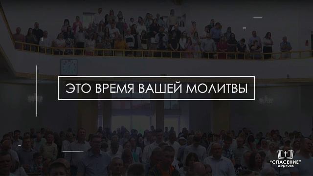 23 июня 2024 (вечер) / Праздник Троицы /Церковь спасение смотреть онлайн