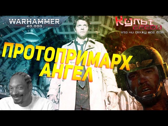 ПРОТОПРИМАРХ -ПЕРВЫЙ ПРИМАРХ ИМПЕРАТОРА WARHAMMER 40000 смотреть онлайн