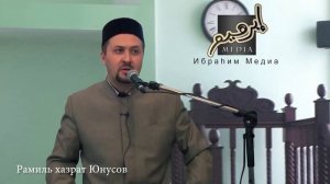 сура "Хумаза" Рамиль хазрат Юнусов