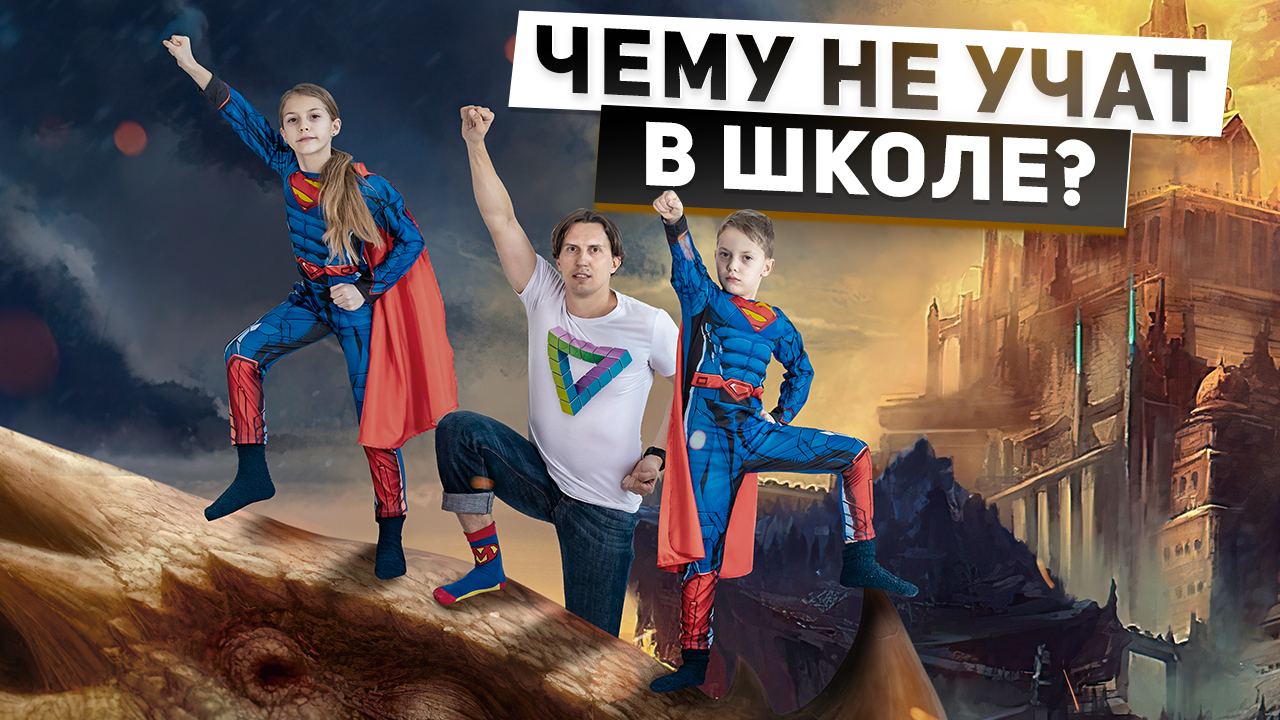 Альманах полезных навыков для школьников, студентов и их родителей. Чему не учат в школе смотреть онлайн