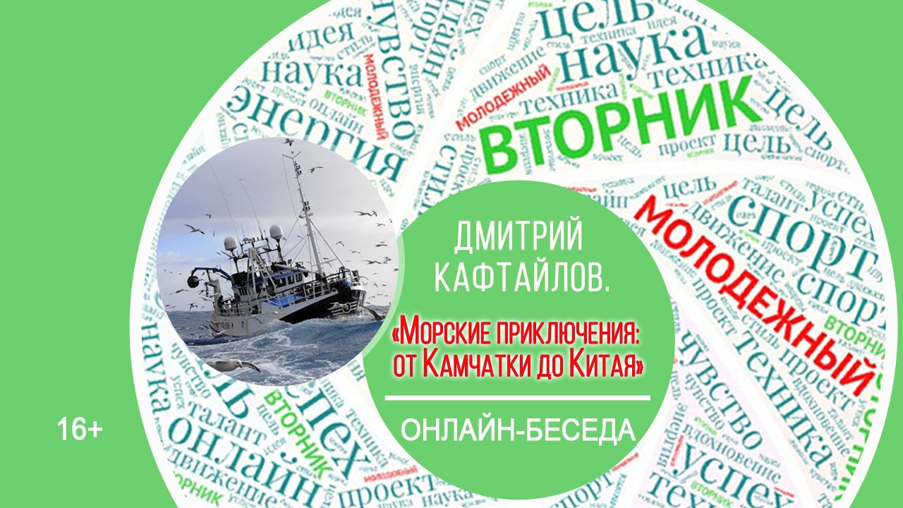 МОЛОДЕЖНЫЙ ВТОРНИК с Дмитрием Кафтайловым смотреть онлайн