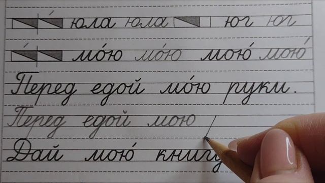 Строчная /маленькая буква ю, стр. 19, часть 4. Прописи 1 класс (В.Г. Горецкий, Н.А. Федосова). смотреть онлайн