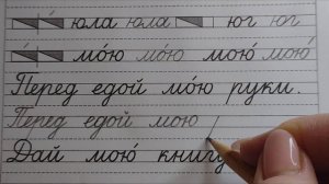 Строчная /маленькая буква ю, стр. 19, часть 4. Прописи 1 класс (В.Г. Горецкий, Н.А. Федосова).