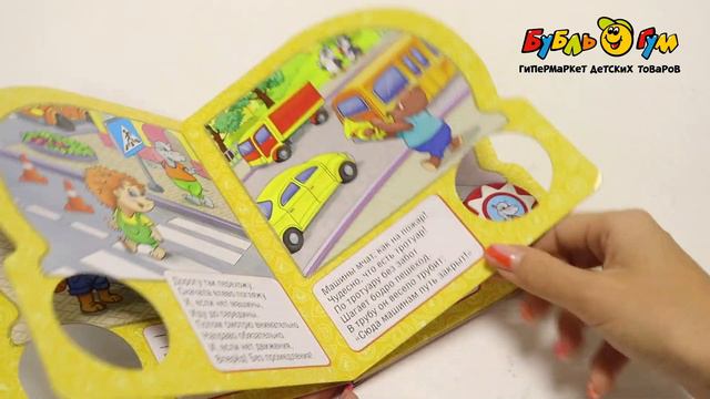 Книга Правила дорожного движения озвученная смотреть онлайн