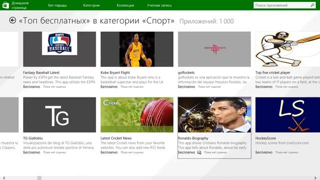 Закончили категорию спорт приложения из магазина виндовс 8.1 смотреть онлайн