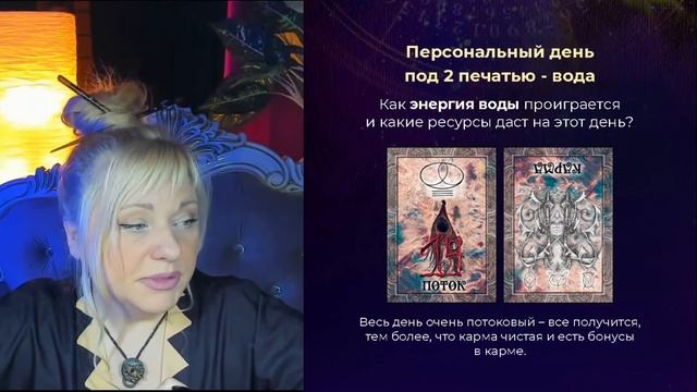 NUMERO-КАРТЫ I День 2 I Мара Боронина смотреть онлайн