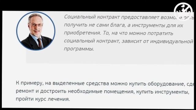 Социальный контракт для малоимущих семей 2021 смотреть онлайн