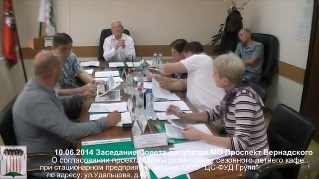 10.06.2014 5 О согл проекта схемы размещ сезонного летнего кафе... смотреть онлайн