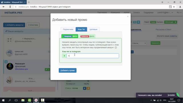 Как добавлять Промо на SMM - сервисе продвижения Инстаграм Instabox.pro смотреть онлайн