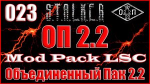 Журнал Полетов, Микросхемы и Инструменты - Объединенный Пак 2.2 Прохождение ОП 2.2 + Mod Pack LSC-23