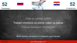 Выучите хорватский быстро с помощью 100 простых уроков!