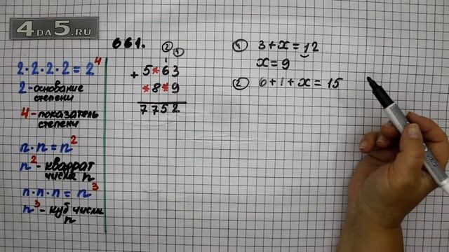 Упражнение 661. (Задание 663 Часть 1) Математика 5 класс – Виленкин Н.Я. смотреть онлайн