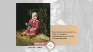 Фольклор. Малые жанры фольклора