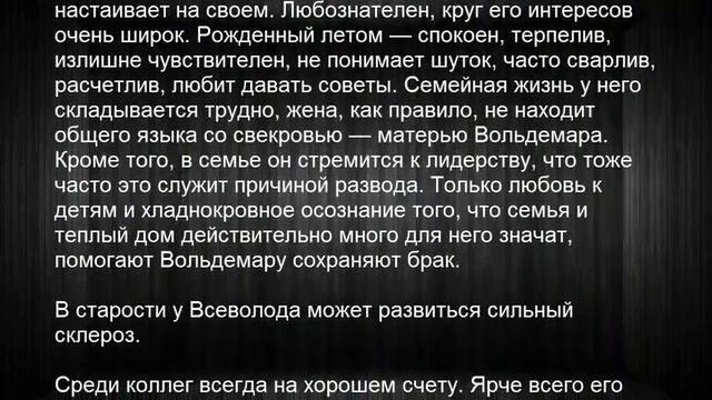 Значение имени Всеволод. Мужские имена и их значения смотреть онлайн