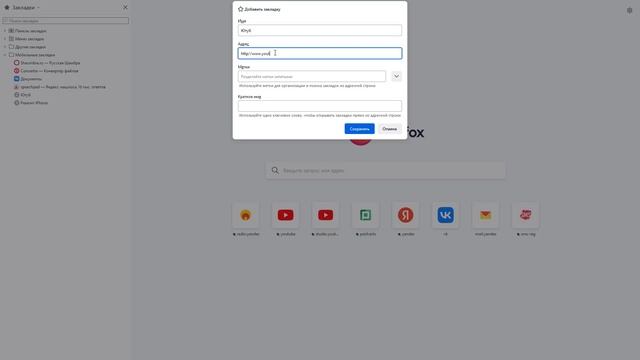 Как сделать закладку в браузере. Firefox как сделать закладку смотреть онлайн