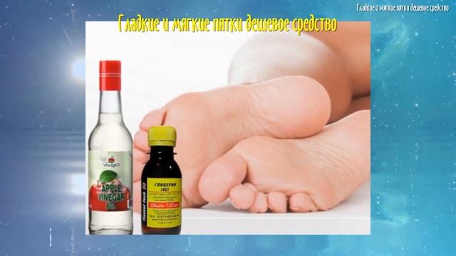 Гладкие и мягкие пятки: дешевое средство смотреть онлайн