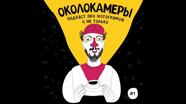 О работе не в сезон, любимых съемках, страхах и о том куда движется lifestyle фотография. смотреть онлайн
