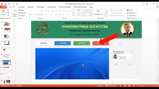 Среда нумерологов. Роман Абрамович смотреть онлайн