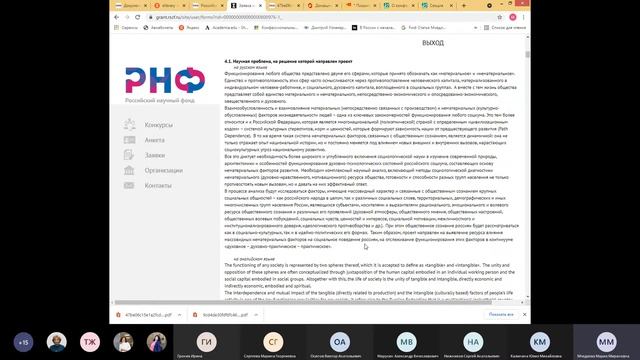 Мастер класс по созданию и заполнению заявок РНФ для социо-гуманитарных направлений смотреть онлайн