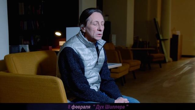 Дух Шиллера (анонс) смотреть онлайн