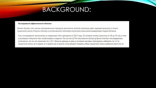 влияет ли БЕТАИН на композицию тела? смотреть онлайн