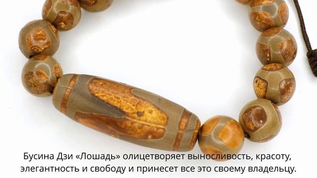 Бусина Дзи «Лошадь» в браслете из Дзи «Черепаха» смотреть онлайн