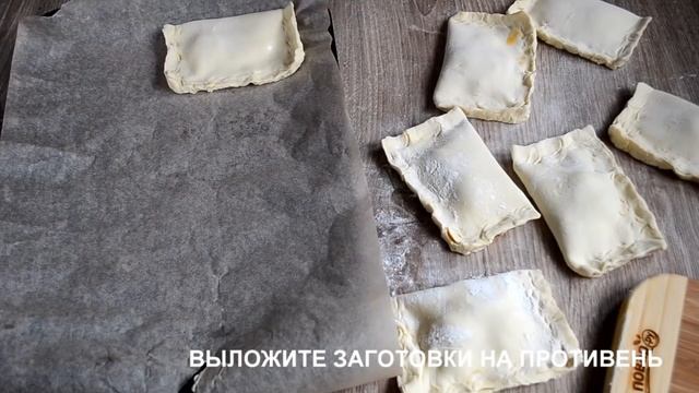 Слойки из слоеного теста с начинкой смотреть онлайн