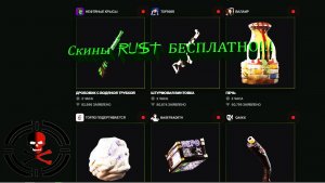 RUST: Заметки новичка | Как получить БЕСПЛАТНО скины 2024 | RUST TWITCH DROPS