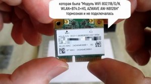 Как поменять сетевую карту WI-FI на ноутбуке Asus