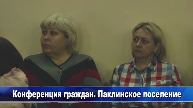 конференция граждан Пакли смотреть онлайн