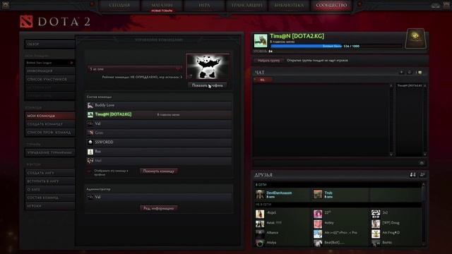 Как найти Team ID в Dota2 смотреть онлайн