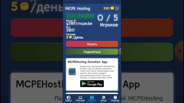 mcpe hosting приложение для своего сервера майнкрафт смотреть онлайн