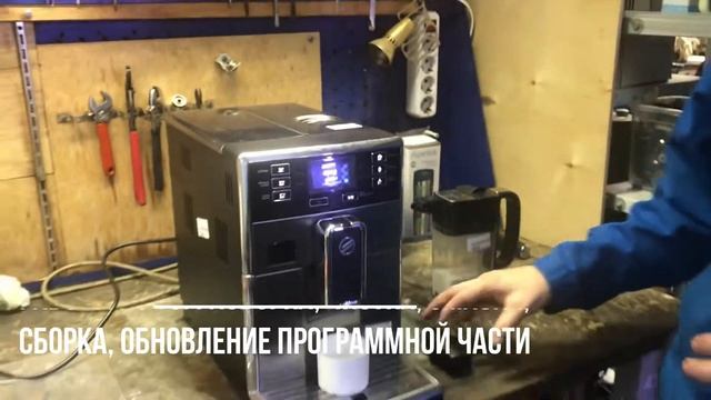 Обслуживание кофемашины смотреть онлайн
