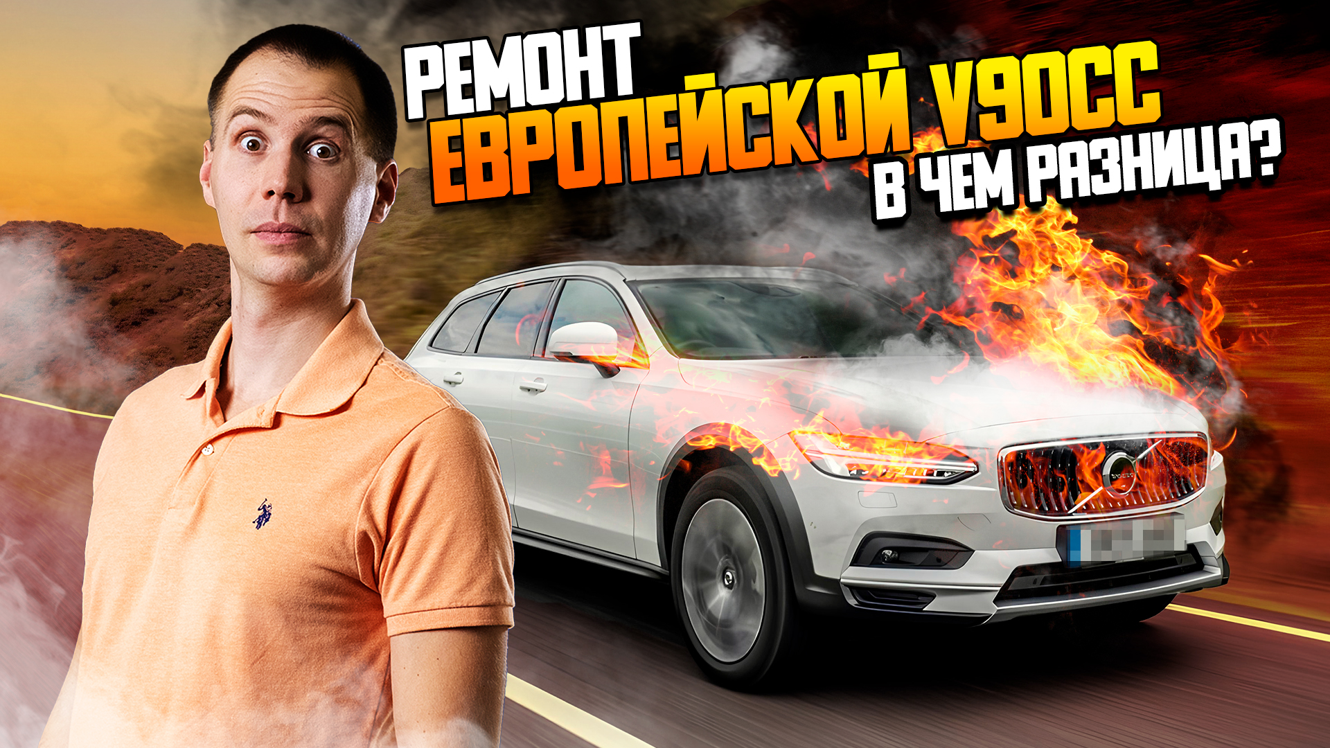 Ремонт ЕВРОПЕЙСКОЙ V90CC — в чем разница? / Промывка радиаторов Вольво смотреть онлайн